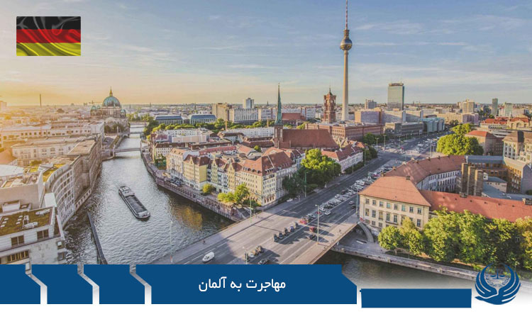 مهاجرت به آلمان از طریق خانواده